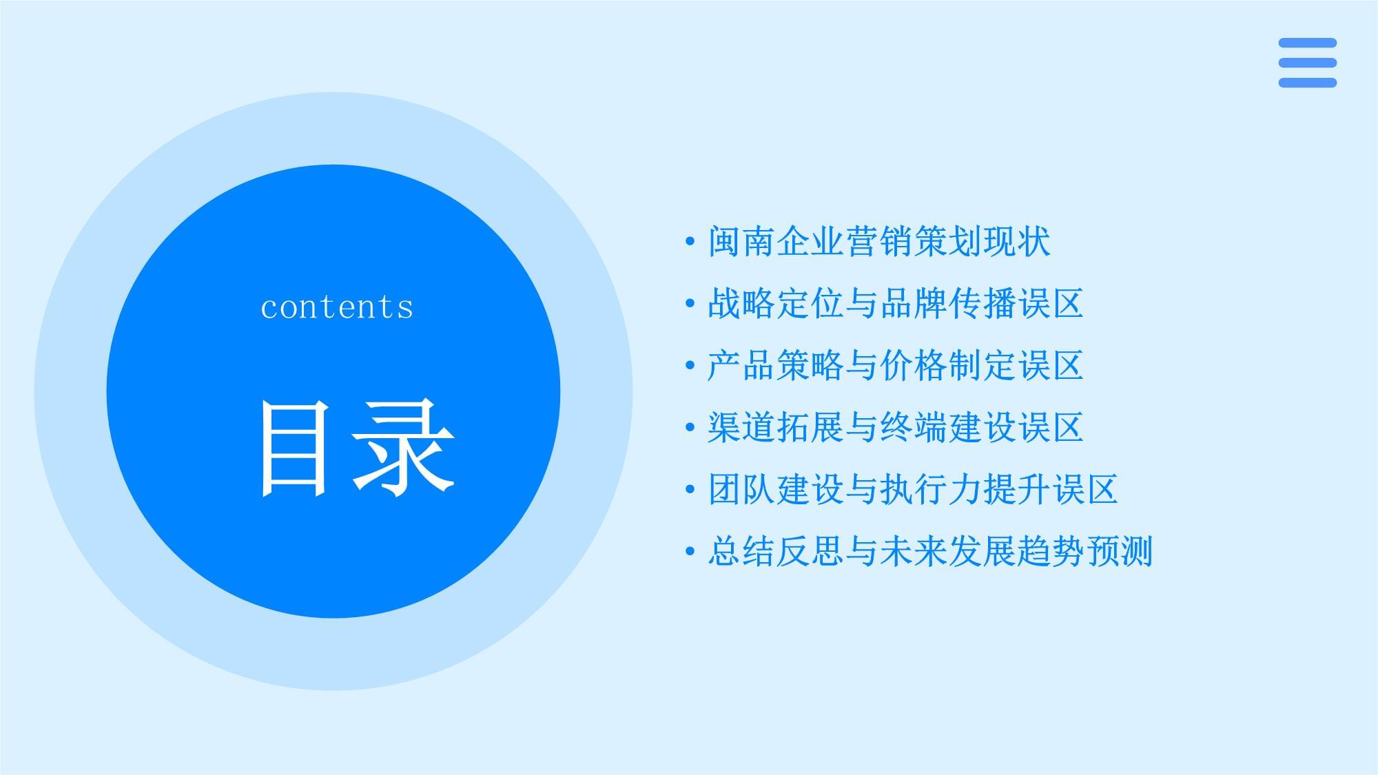 閩南企業營銷策劃誤區辨正 從經驗洼地到價值高地